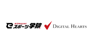 デジタルハーツ、eスポーツ産業の発展と次世代ゲーム人材の育成を企図し、KONAMI eスポーツ学院と産学連携で提携
