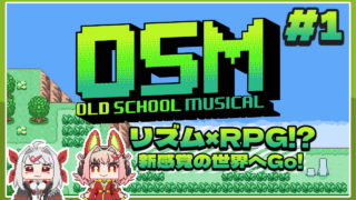 【新人Vtuber】#1　リズム×RPG!?新感覚の世界へGo!【OLD SCHOOL MUSICAL】