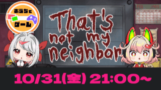 【DH公式VTuber】10/31(金)21時~ゲーム配信を行います!【That’s not my Neighbor】