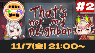 【DH公式VTuber】11/7(金)21時~ゲーム配信を行います!【That’s not my Neighbor】
