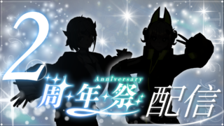 【DH公式VTuber】9/25(金)21時~2周年記念配信決定!